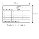 裏面シールのみ(補充用)　1000枚