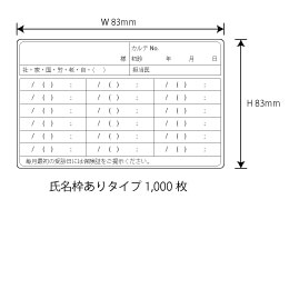 裏面シールのみ(補充用)　1000枚